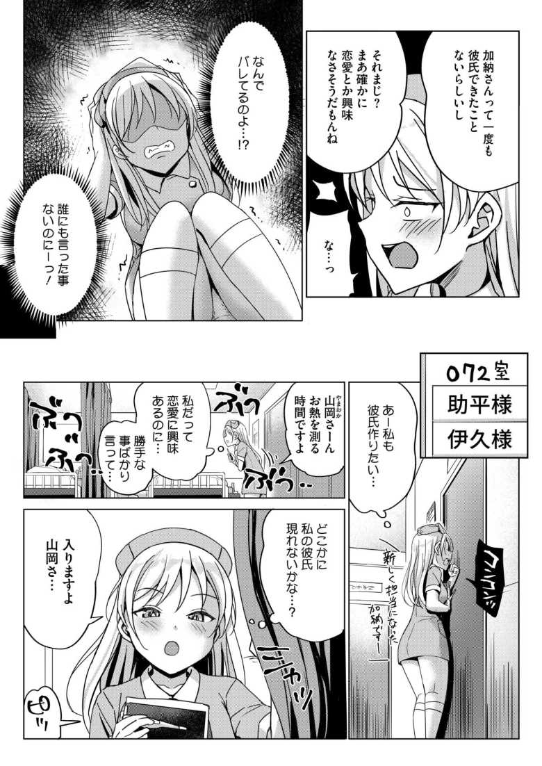 【エロ漫画】「病院に残りたいなら…分かるね?」寝ている患者にキスしてしまった看護師さん現場を上司に見られ…【ナースの歪んだ恋愛観】