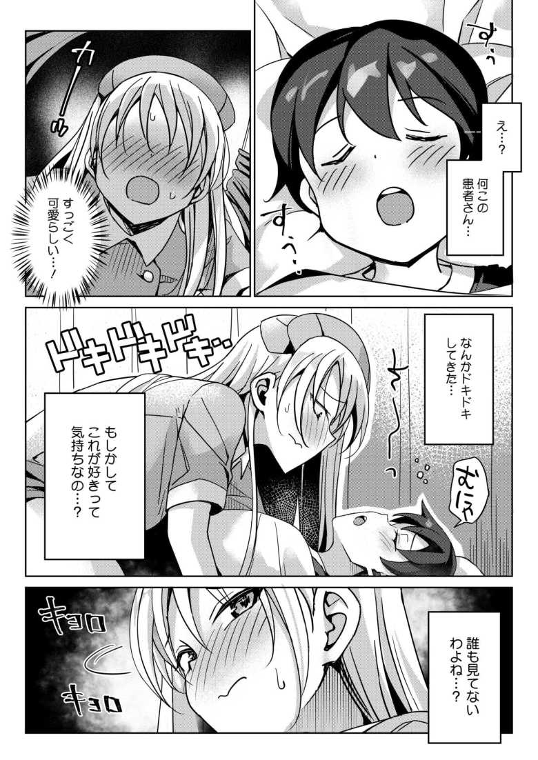 【エロ漫画】「病院に残りたいなら…分かるね?」寝ている患者にキスしてしまった看護師さん現場を上司に見られ…【ナースの歪んだ恋愛観】