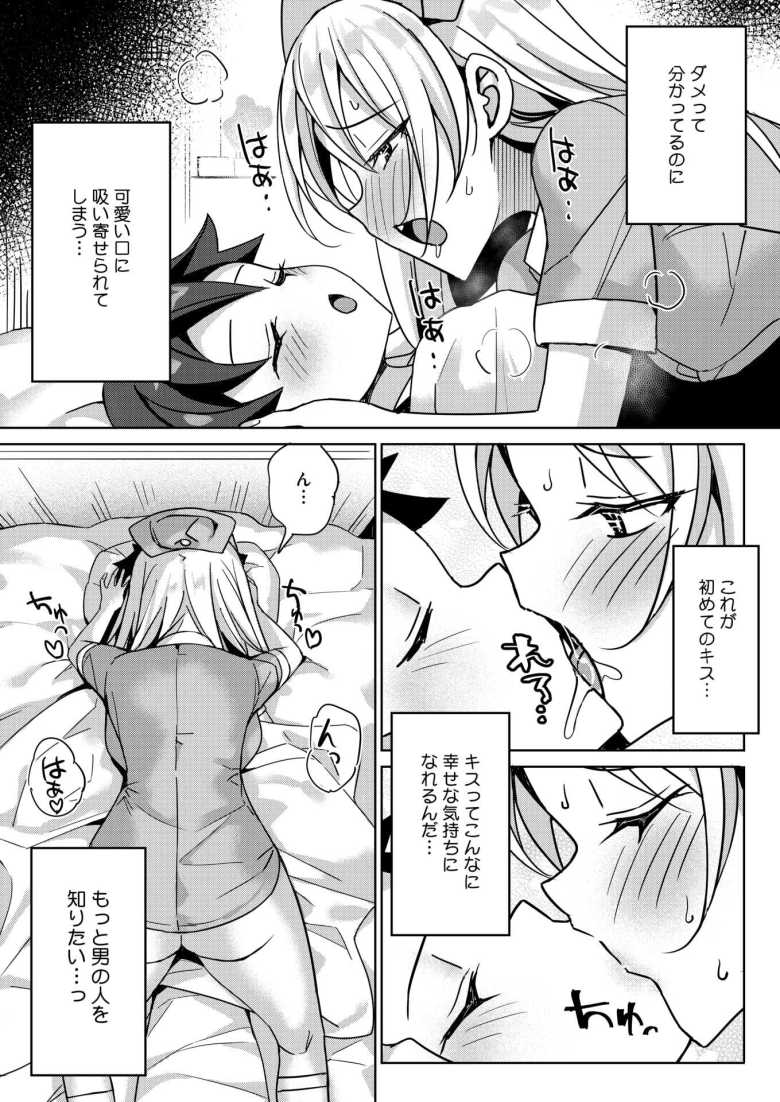 【エロ漫画】「病院に残りたいなら…分かるね?」寝ている患者にキスしてしまった看護師さん現場を上司に見られ…【ナースの歪んだ恋愛観】