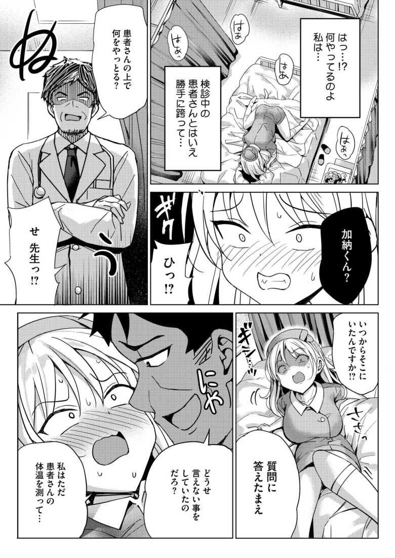 【エロ漫画】「病院に残りたいなら…分かるね?」寝ている患者にキスしてしまった看護師さん現場を上司に見られ…【ナースの歪んだ恋愛観】