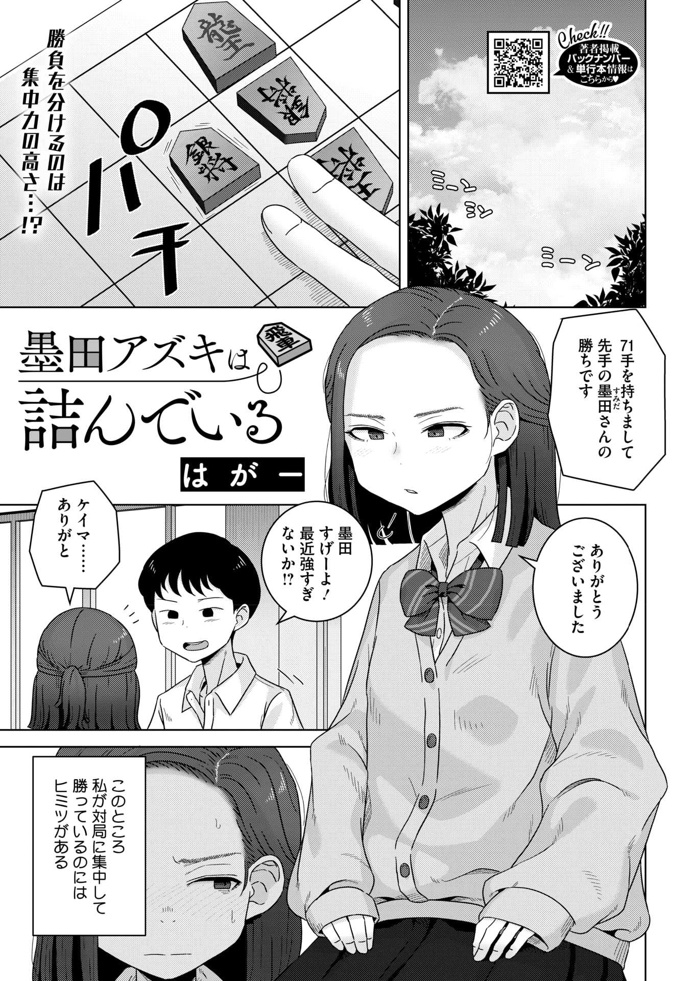 墨田アズキは詰んでいる【はがー】