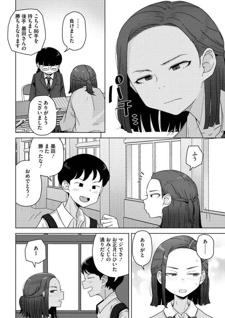 【エロ漫画】「…深いの…イったぁ…♪」将棋部エースのJKさんの強さの秘訣は性欲発散【墨田アズキは詰んでいる】