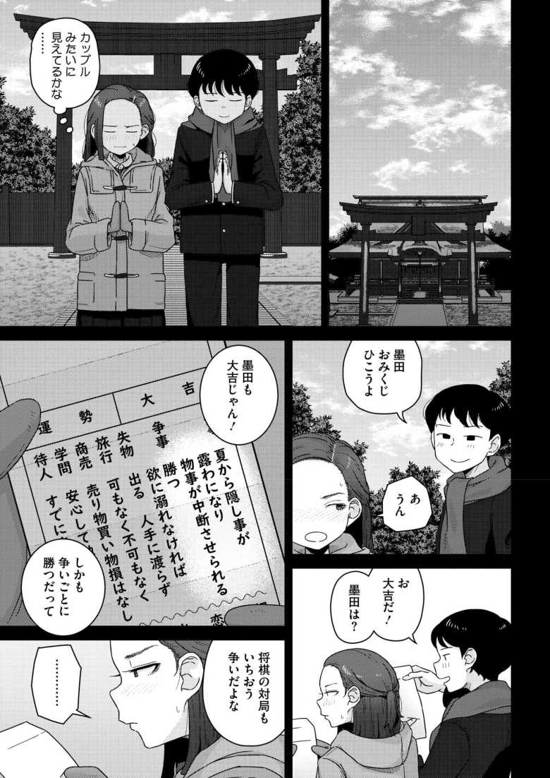 【エロ漫画】「…深いの…イったぁ…♪」将棋部エースのJKさんの強さの秘訣は性欲発散【墨田アズキは詰んでいる】