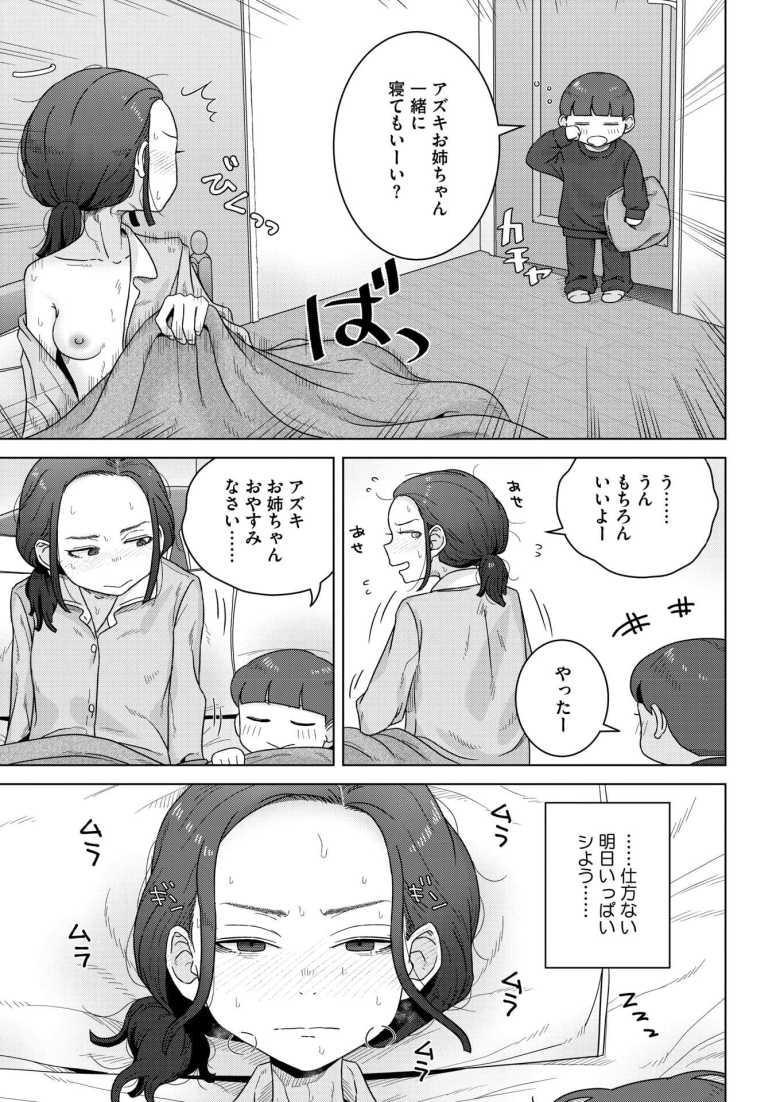 【エロ漫画】「…深いの…イったぁ…♪」将棋部エースのJKさんの強さの秘訣は性欲発散【墨田アズキは詰んでいる】