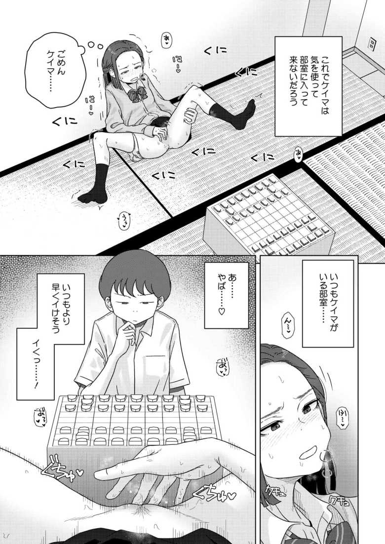 【エロ漫画】「…深いの…イったぁ…♪」将棋部エースのJKさんの強さの秘訣は性欲発散【墨田アズキは詰んでいる】