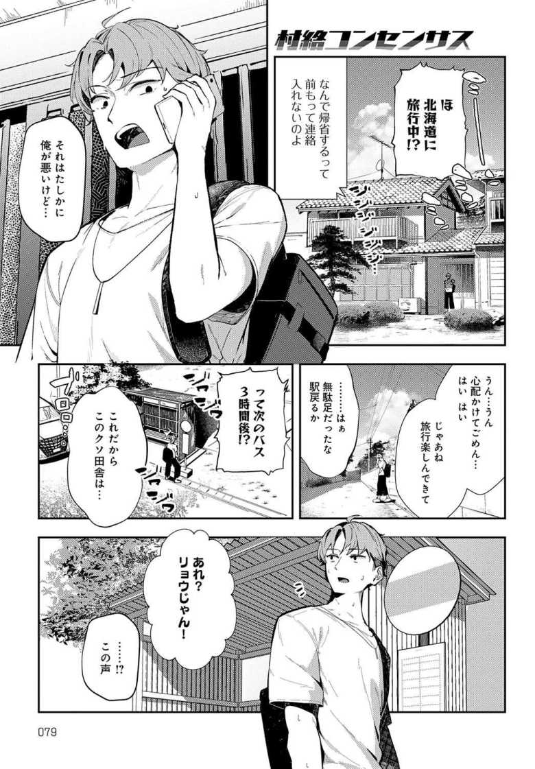 【エロ漫画】「ねぇ…ヌいたげよっか…♪」地元に帰省したら巨乳幼馴染と再会SEX【村絡コンセンサス】