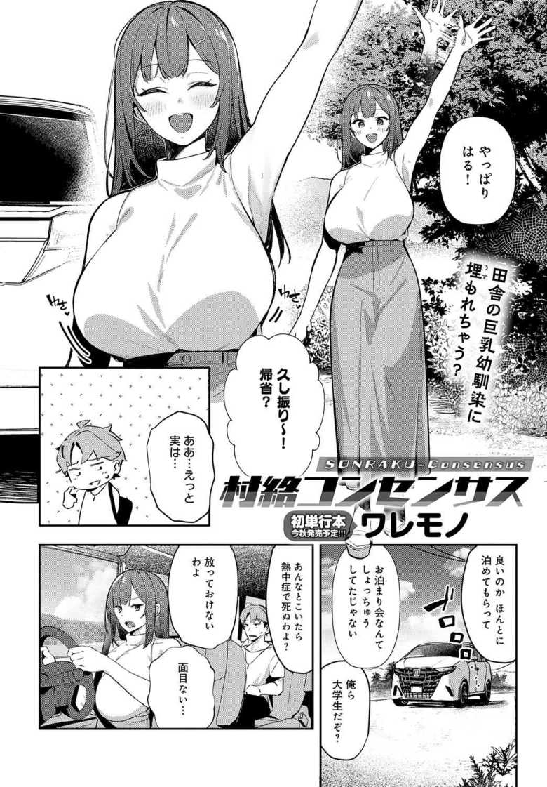 【エロ漫画】「ねぇ…ヌいたげよっか…♪」地元に帰省したら巨乳幼馴染と再会SEX【村絡コンセンサス】