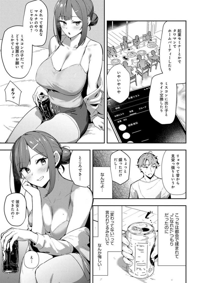 【エロ漫画】「ねぇ…ヌいたげよっか…♪」地元に帰省したら巨乳幼馴染と再会SEX【村絡コンセンサス】