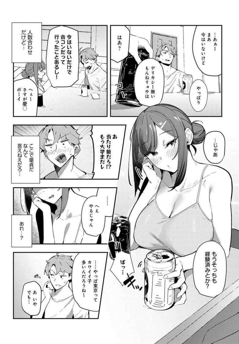 【エロ漫画】「ねぇ…ヌいたげよっか…♪」地元に帰省したら巨乳幼馴染と再会SEX【村絡コンセンサス】