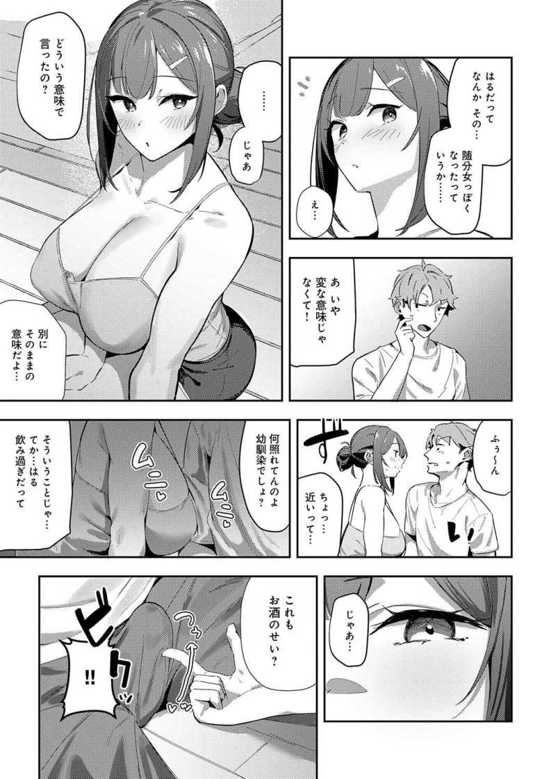 【エロ漫画】「ねぇ…ヌいたげよっか…♪」地元に帰省したら巨乳幼馴染と再会SEX【村絡コンセンサス】