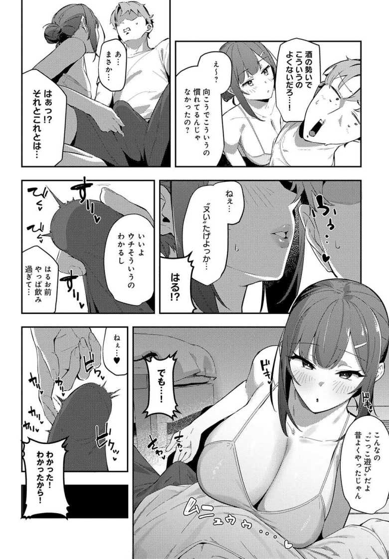 【エロ漫画】「ねぇ…ヌいたげよっか…♪」地元に帰省したら巨乳幼馴染と再会SEX【村絡コンセンサス】