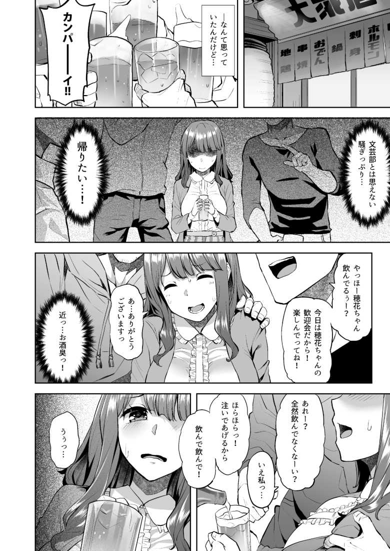 【エロ同人】「やっぱ起きてるほうが締まっていいわ~」断われない女子大生さんヤリサーに馴染んでしまうw【穂花ちゃんは断れない】