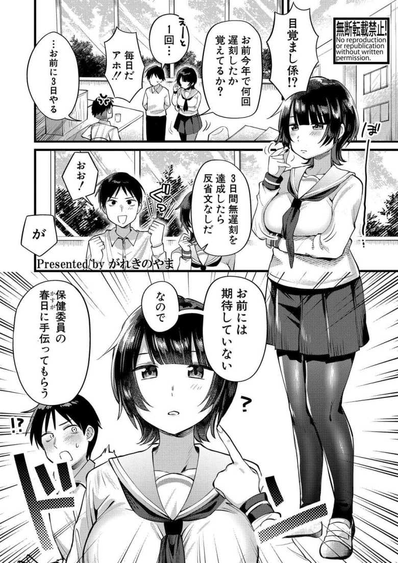【エロ漫画】教師から遅刻常習犯の改善を命じられた保健委員のJKさんとんでもない方法を実行してしまう【ぬきぬきお布団】