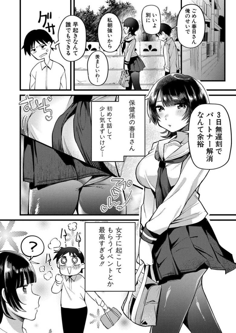 【エロ漫画】教師から遅刻常習犯の改善を命じられた保健委員のJKさんとんでもない方法を実行してしまう【ぬきぬきお布団】