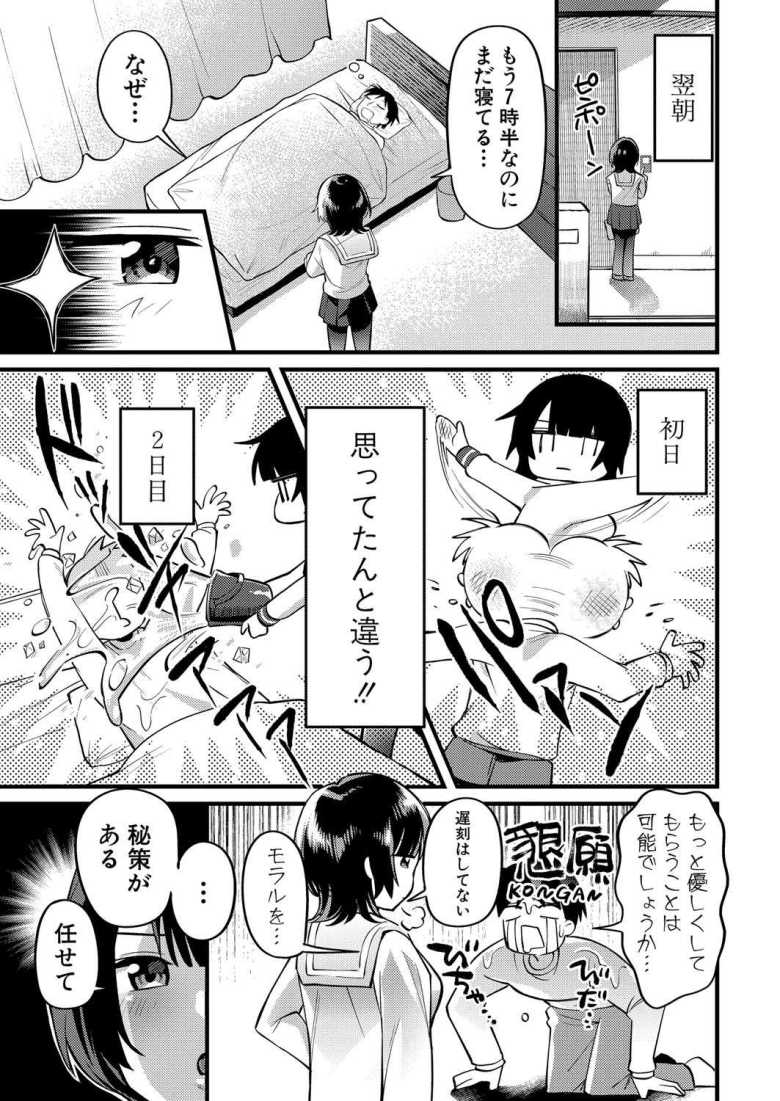 【エロ漫画】教師から遅刻常習犯の改善を命じられた保健委員のJKさんとんでもない方法を実行してしまう【ぬきぬきお布団】