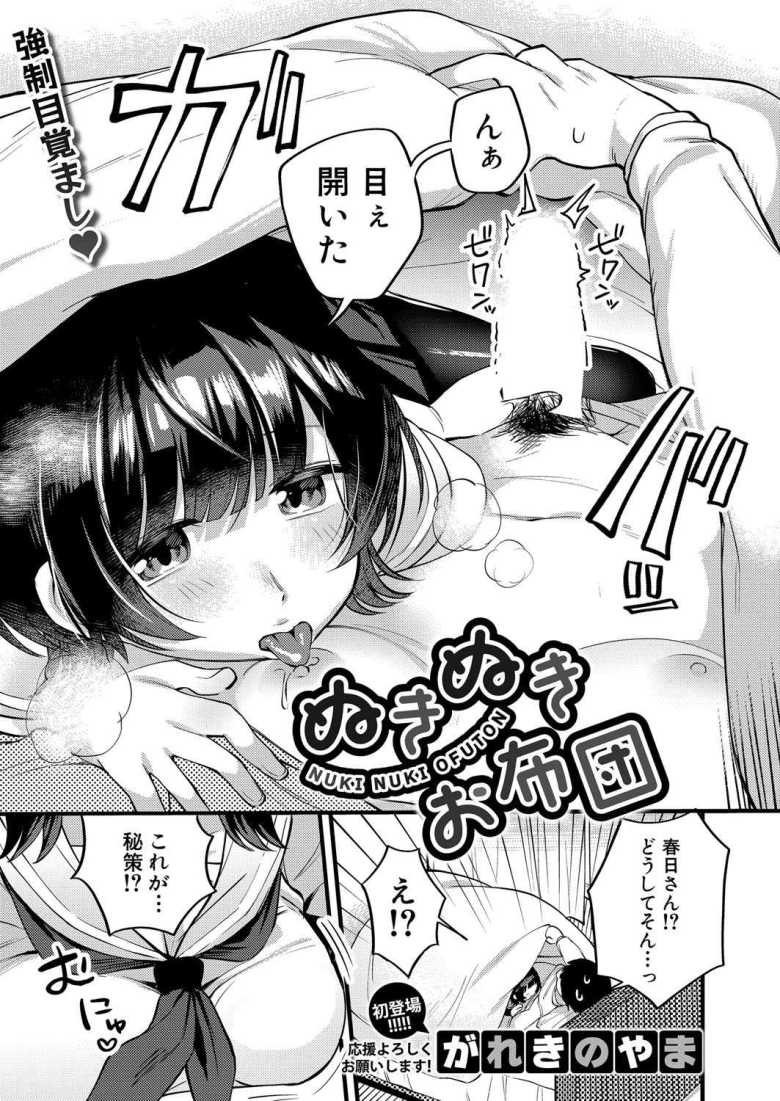 【エロ漫画】教師から遅刻常習犯の改善を命じられた保健委員のJKさんとんでもない方法を実行してしまう【ぬきぬきお布団】