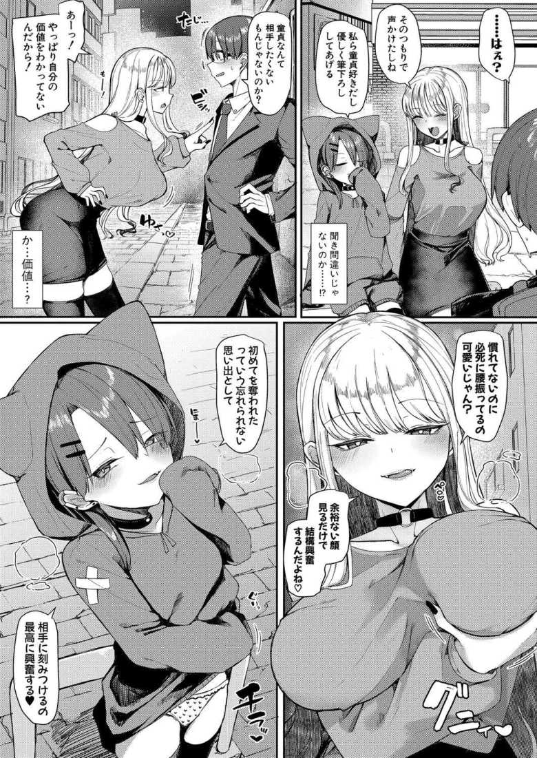 【エロ漫画】「おにーさんの童貞ウチらにくれない?」逆ナンしてきたギャル2人と出会って即ホテルイン【わんにゃんギャルのお気に入り】