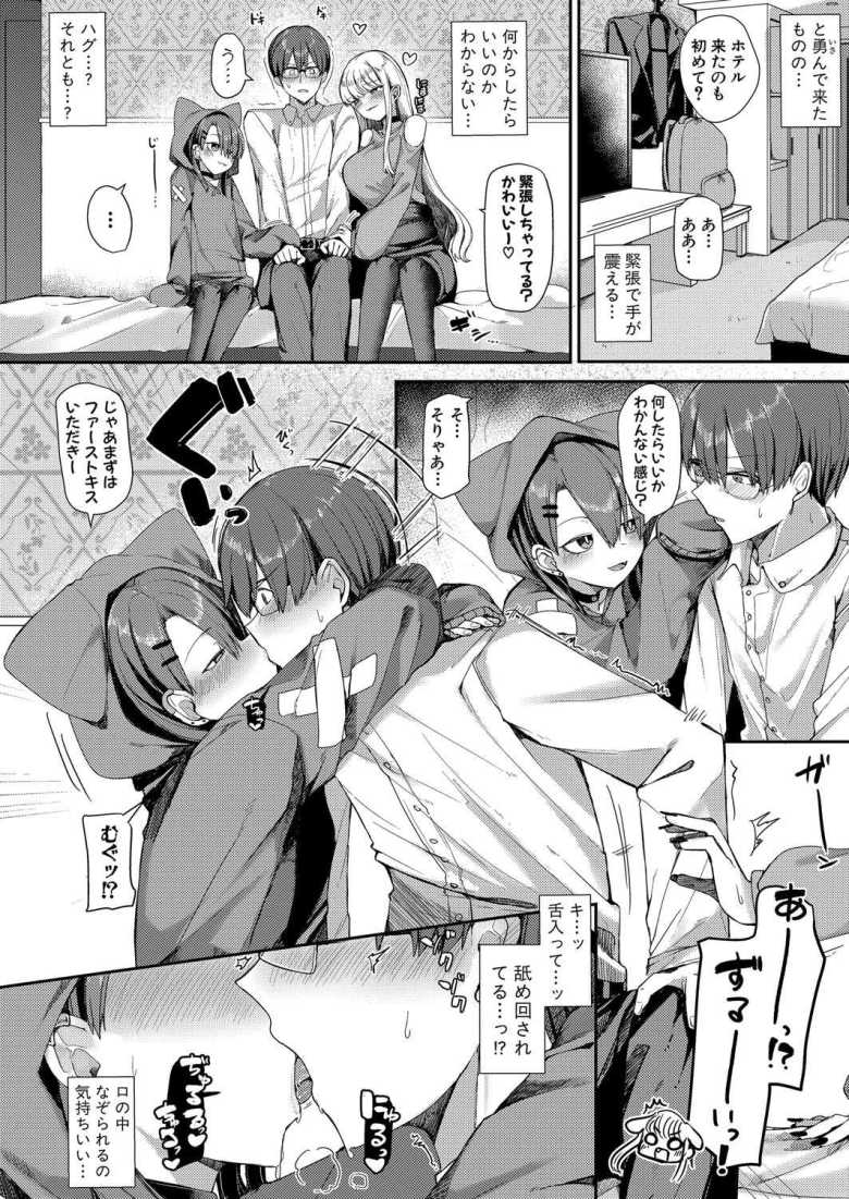 【エロ漫画】「おにーさんの童貞ウチらにくれない?」逆ナンしてきたギャル2人と出会って即ホテルイン【わんにゃんギャルのお気に入り】
