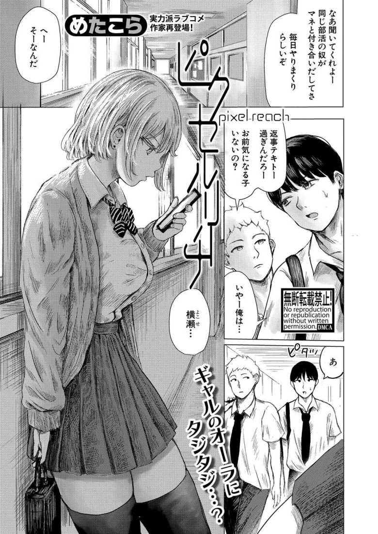 【エロ漫画】「なんで抜いちゃうんすか?…いいところなのに♥」オナニーを見られたDT先輩が後輩ギャルとえっち【ピクセルリーチ】