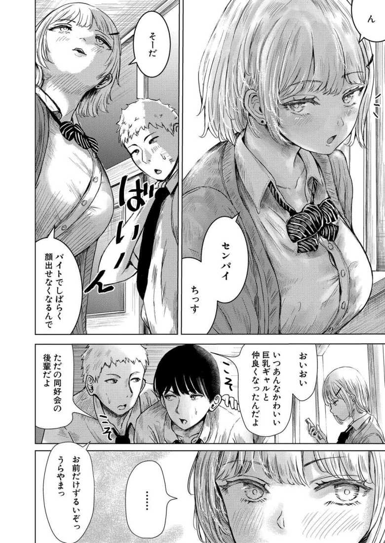 【エロ漫画】「なんで抜いちゃうんすか?…いいところなのに♥」オナニーを見られたDT先輩が後輩ギャルとえっち【ピクセルリーチ】