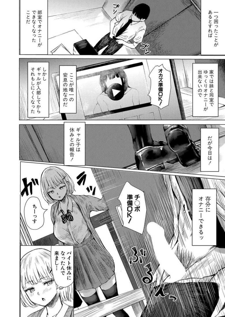 【エロ漫画】「なんで抜いちゃうんすか?…いいところなのに♥」オナニーを見られたDT先輩が後輩ギャルとえっち【ピクセルリーチ】