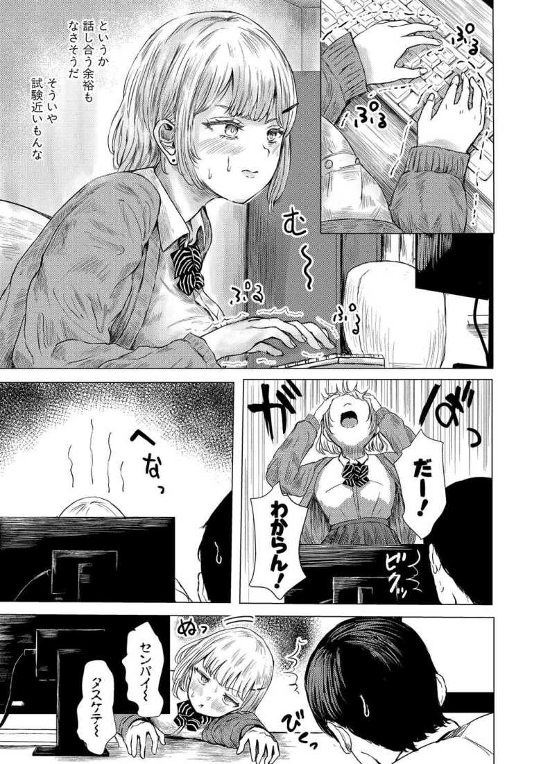 【エロ漫画】「なんで抜いちゃうんすか?…いいところなのに♥」オナニーを見られたDT先輩が後輩ギャルとえっち【ピクセルリーチ】