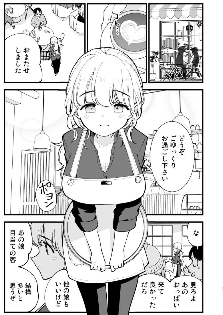 【エロ同人】「良い彼氏じゃん優しくてさ♥」流されやすい女子大生さんがバイト先の店長に寝取られる【ボクの彼女はカフェ店員2】