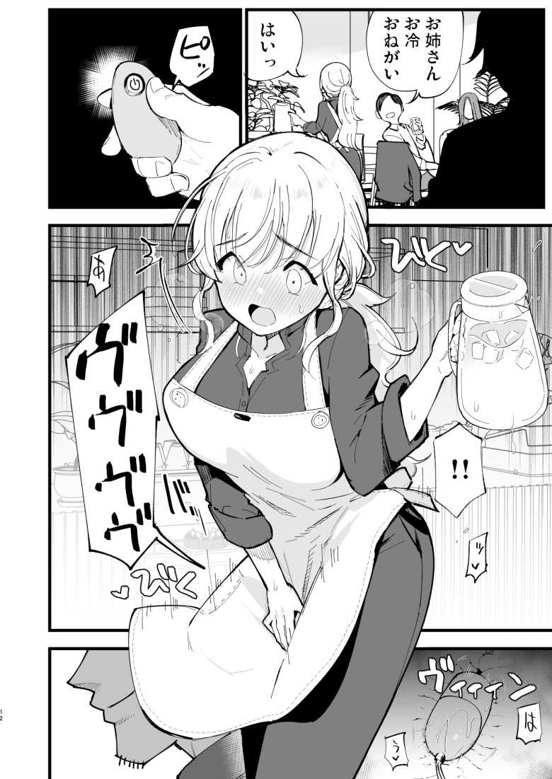 【エロ同人】「良い彼氏じゃん優しくてさ♥」流されやすい女子大生さんがバイト先の店長に寝取られる【ボクの彼女はカフェ店員2】