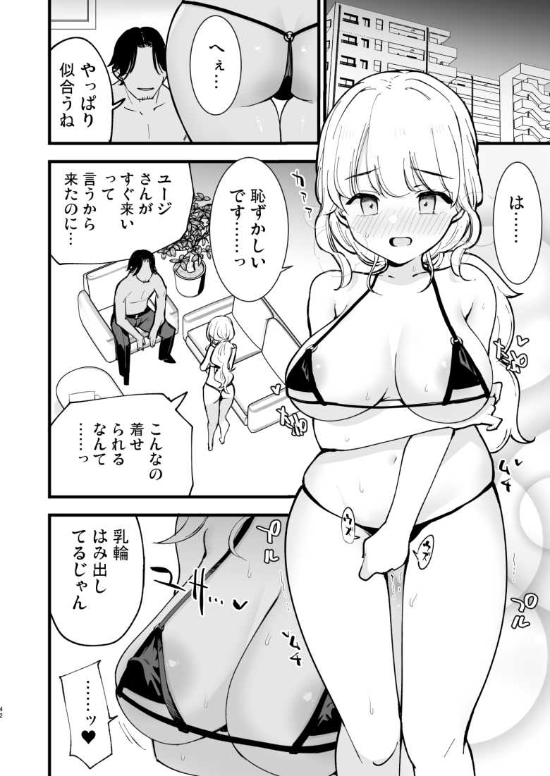【エロ同人】「良い彼氏じゃん優しくてさ♥」流されやすい女子大生さんがバイト先の店長に寝取られる【ボクの彼女はカフェ店員2】