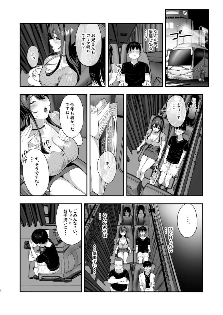 【エロ同人】「ナマでいーよ…♥」夜行バスで乗り合わせた爆乳痴女お姉さんと一晩中エッチ【夜行バスで隣のお姉さんとひと晩中・・】
