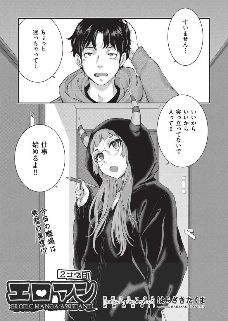 【エロ漫画】「気持ちいい…おしり…気持ち…イイ…♥」エロ漫画家さん雑務をしてくれたアシさんにお礼のフェラをしてしまう【エロアシ 2コマ目】