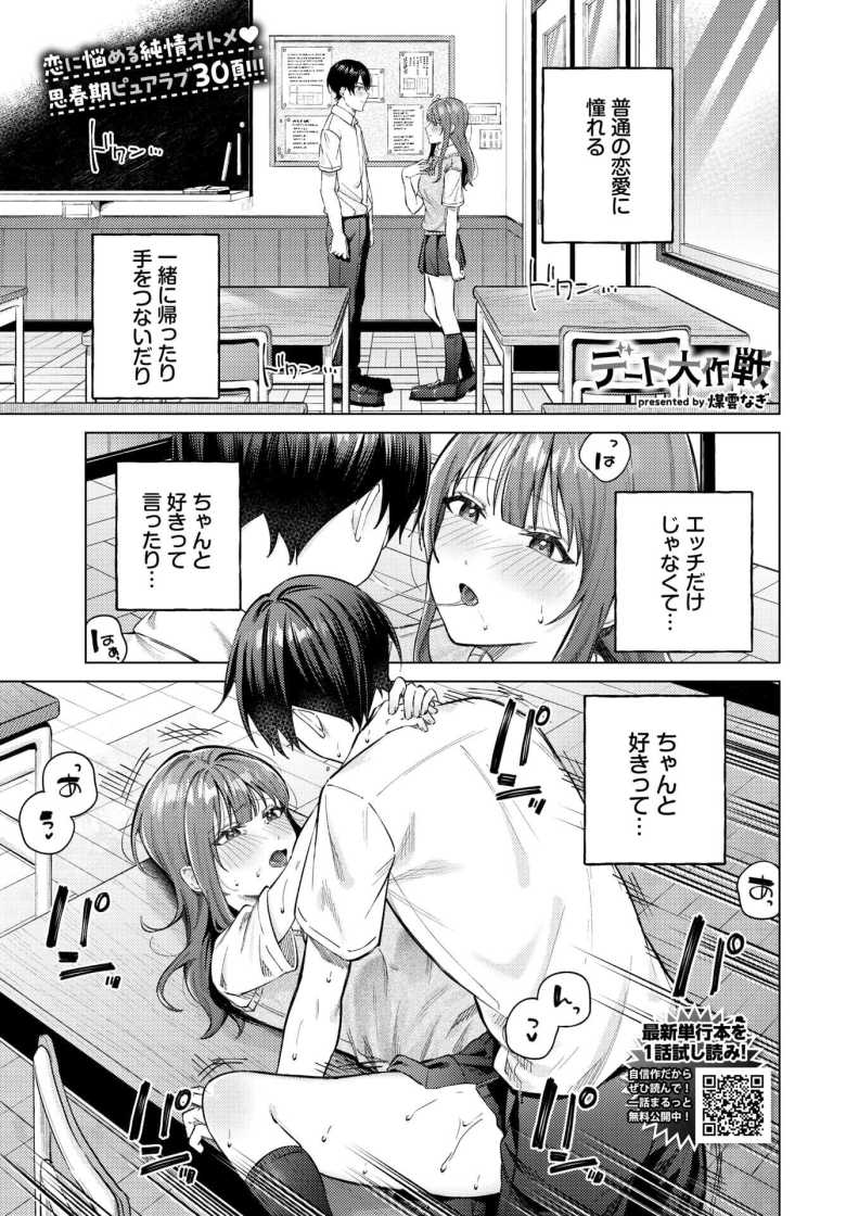 【エロ漫画】「中でビクビクしてる…?」彼氏とちゃんとカップル出来てないことに悩む彼女ちゃん【デート大作戦】