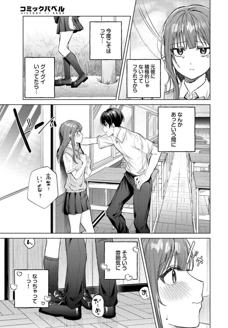 【エロ漫画】「中でビクビクしてる…?」彼氏とちゃんとカップル出来てないことに悩む彼女ちゃん【デート大作戦】