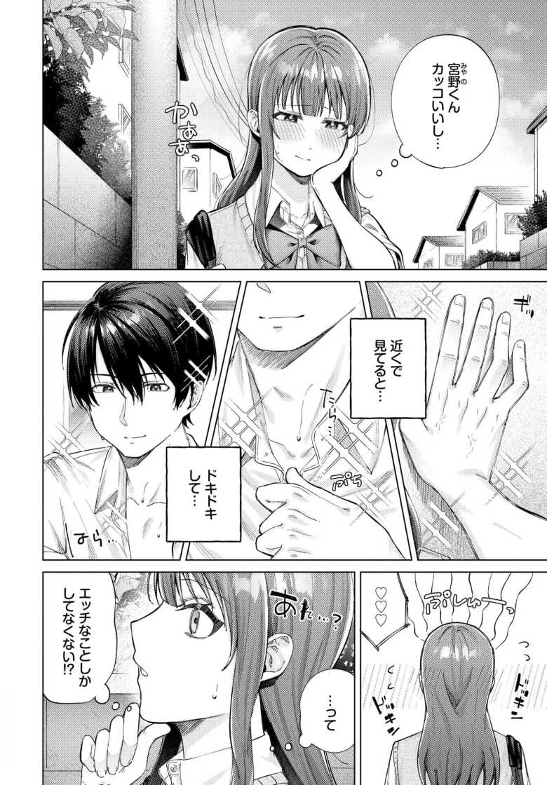 【エロ漫画】「中でビクビクしてる…?」彼氏とちゃんとカップル出来てないことに悩む彼女ちゃん【デート大作戦】