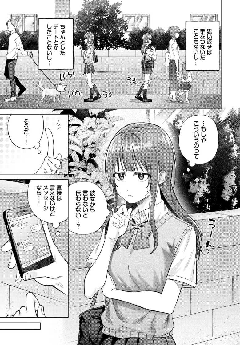 【エロ漫画】「中でビクビクしてる…?」彼氏とちゃんとカップル出来てないことに悩む彼女ちゃん【デート大作戦】