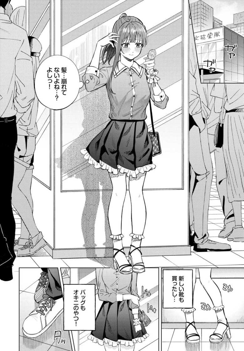 【エロ漫画】「中でビクビクしてる…?」彼氏とちゃんとカップル出来てないことに悩む彼女ちゃん【デート大作戦】