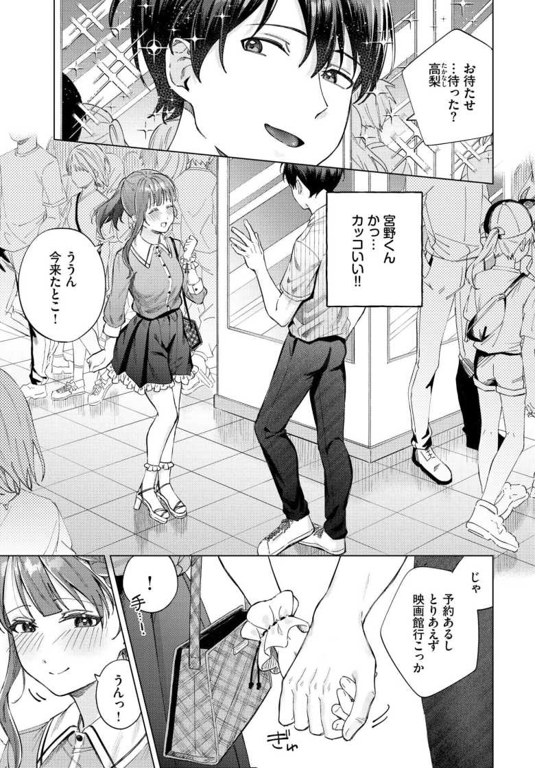 【エロ漫画】「中でビクビクしてる…?」彼氏とちゃんとカップル出来てないことに悩む彼女ちゃん【デート大作戦】