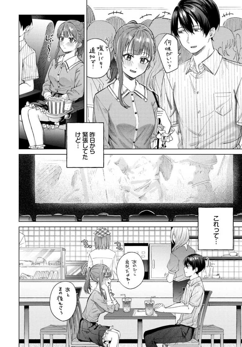 【エロ漫画】「中でビクビクしてる…?」彼氏とちゃんとカップル出来てないことに悩む彼女ちゃん【デート大作戦】