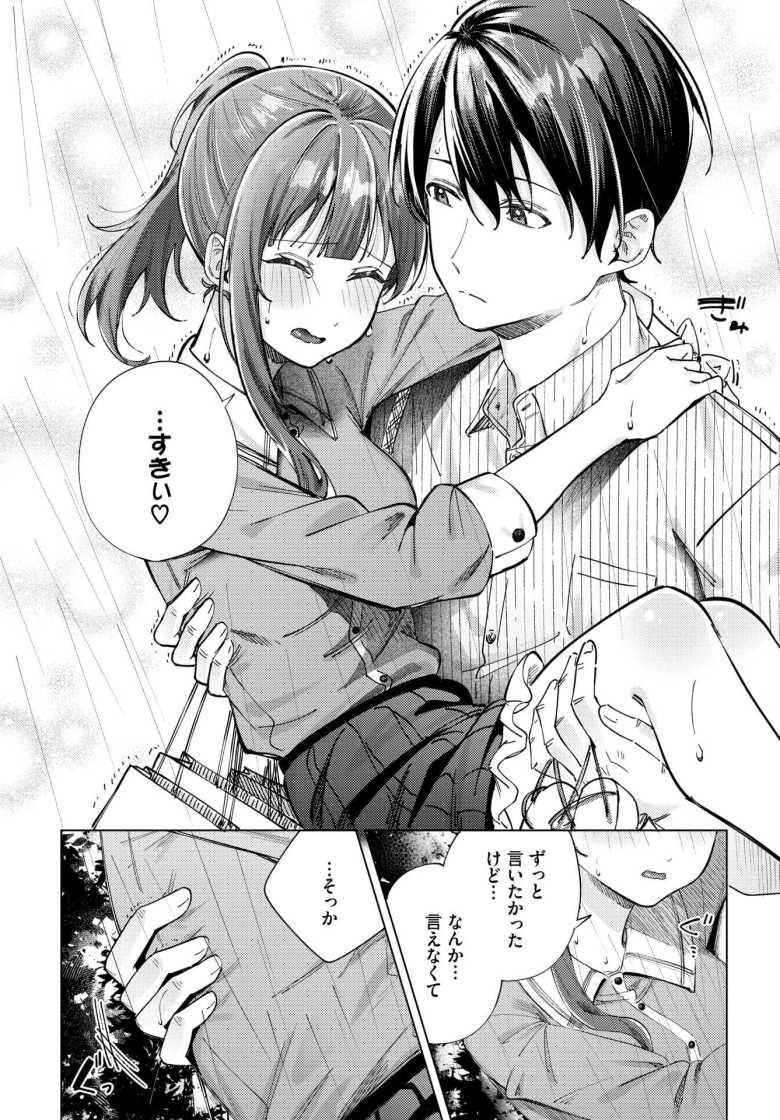 【エロ漫画】「中でビクビクしてる…?」彼氏とちゃんとカップル出来てないことに悩む彼女ちゃん【デート大作戦】