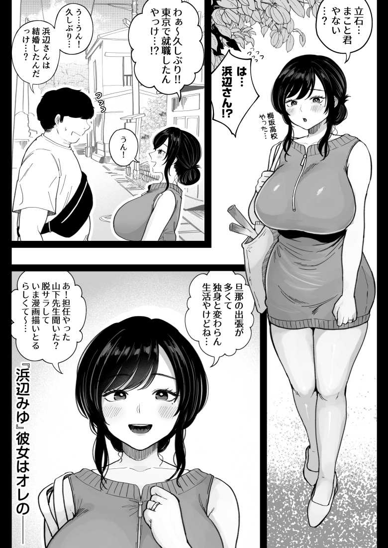 【エロ同人】「ちゃんとはいるかなぁ?最近使って無いけん…♥」久々の帰省で偶然だ再会した元カノに誘われ【地元の元カノ人妻、青春性交ハメなおし】