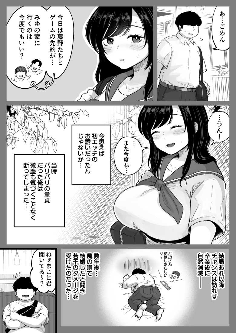 【エロ同人】「ちゃんとはいるかなぁ?最近使って無いけん…♥」久々の帰省で偶然だ再会した元カノに誘われ【地元の元カノ人妻、青春性交ハメなおし】