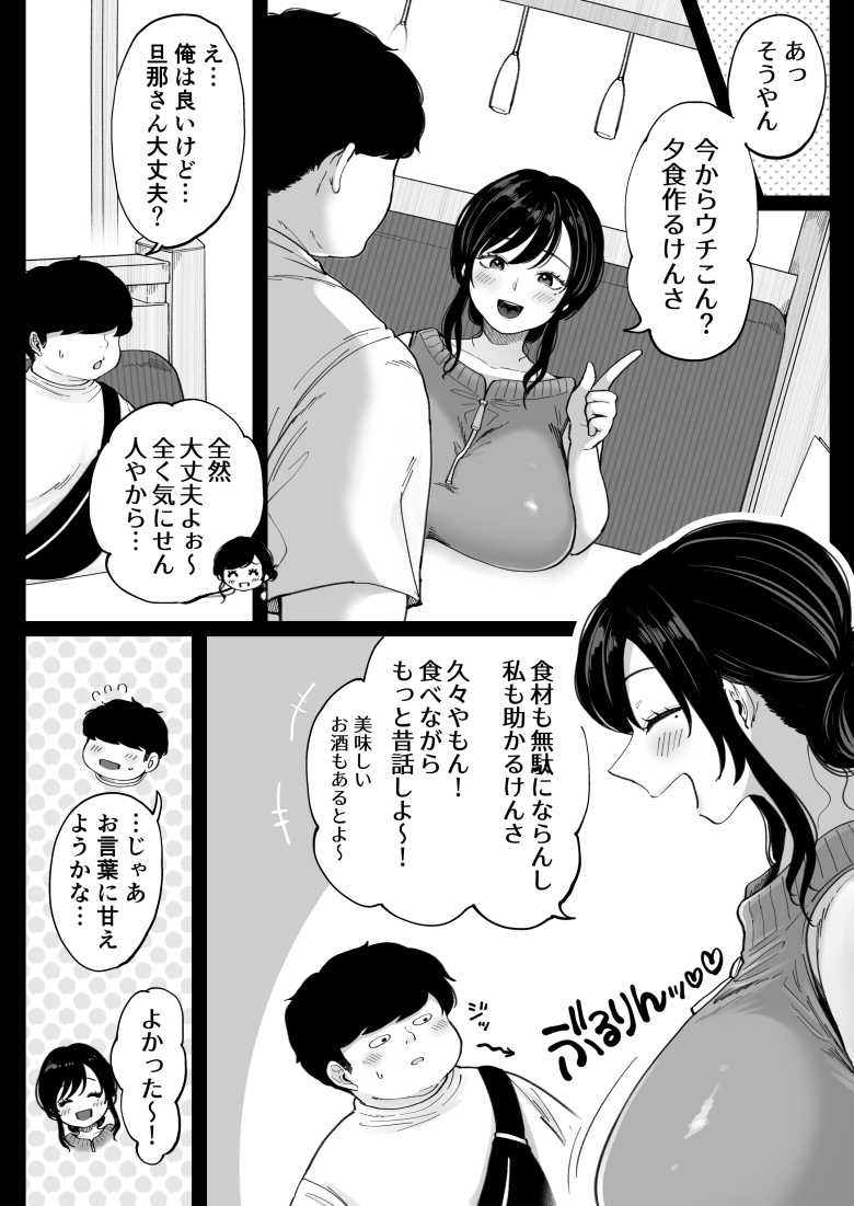【エロ同人】「ちゃんとはいるかなぁ?最近使って無いけん…♥」久々の帰省で偶然だ再会した元カノに誘われ【地元の元カノ人妻、青春性交ハメなおし】