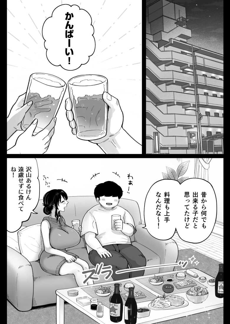 【エロ同人】「ちゃんとはいるかなぁ?最近使って無いけん…♥」久々の帰省で偶然だ再会した元カノに誘われ【地元の元カノ人妻、青春性交ハメなおし】