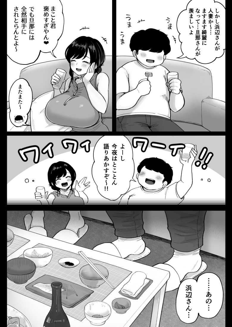 【エロ同人】「ちゃんとはいるかなぁ?最近使って無いけん…♥」久々の帰省で偶然だ再会した元カノに誘われ【地元の元カノ人妻、青春性交ハメなおし】