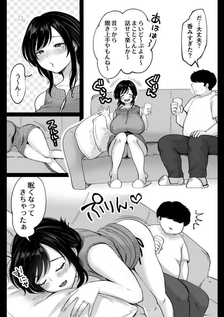 【エロ同人】「ちゃんとはいるかなぁ?最近使って無いけん…♥」久々の帰省で偶然だ再会した元カノに誘われ【地元の元カノ人妻、青春性交ハメなおし】