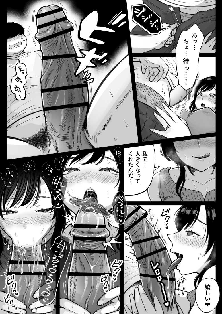 【エロ同人】「ちゃんとはいるかなぁ?最近使って無いけん…♥」久々の帰省で偶然だ再会した元カノに誘われ【地元の元カノ人妻、青春性交ハメなおし】