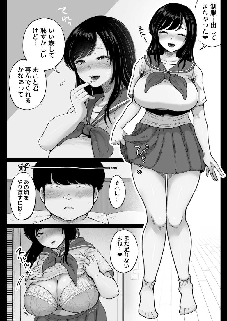 【エロ同人】「ちゃんとはいるかなぁ?最近使って無いけん…♥」久々の帰省で偶然だ再会した元カノに誘われ【地元の元カノ人妻、青春性交ハメなおし】
