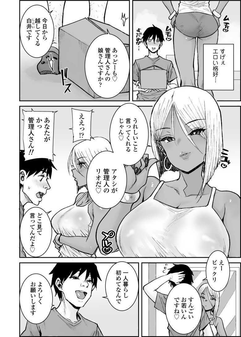 【エロ同人】黒ギャル管理人に絞られまくった大学生【大学生の俺、黒ギャル美女管理人さん(35)の激しい杭打ち騎乗位でナマ中出ししちゃいましたv】