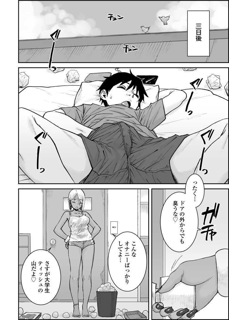 【エロ同人】黒ギャル管理人に絞られまくった大学生【大学生の俺、黒ギャル美女管理人さん(35)の激しい杭打ち騎乗位でナマ中出ししちゃいましたv】