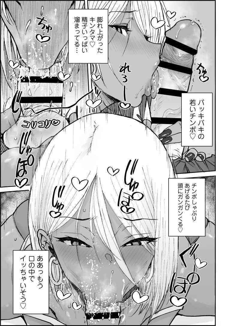 【エロ同人】黒ギャル管理人に絞られまくった大学生【大学生の俺、黒ギャル美女管理人さん(35)の激しい杭打ち騎乗位でナマ中出ししちゃいましたv】